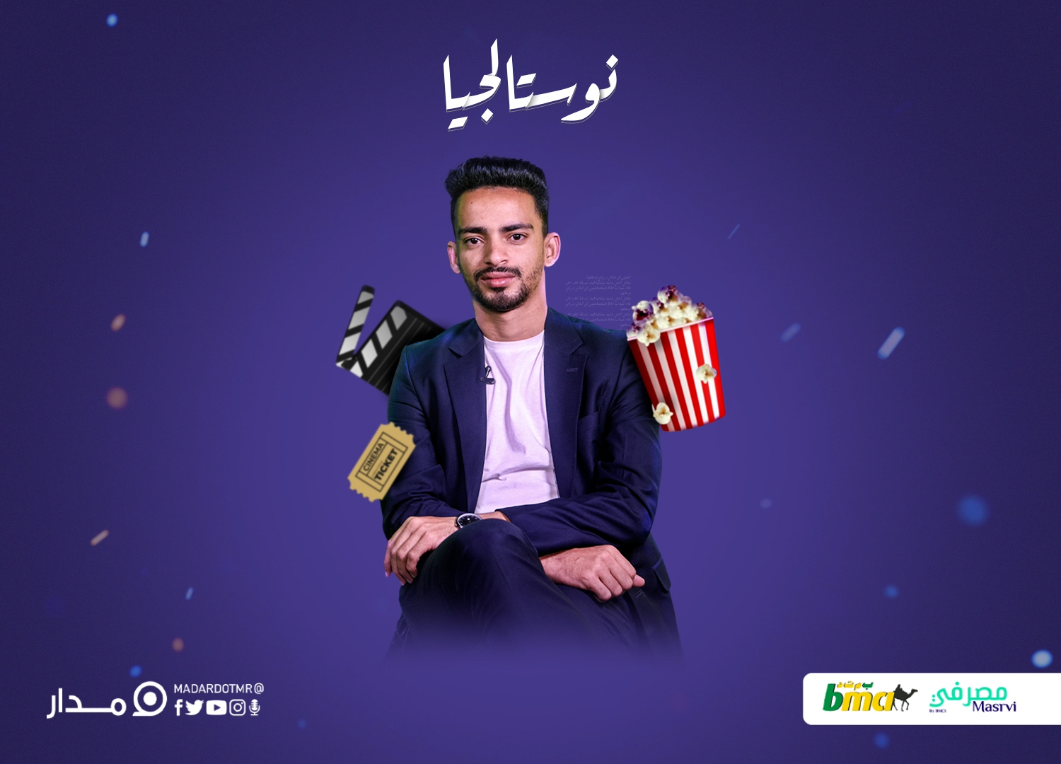 نوستالجيا- الحلقة الأولى