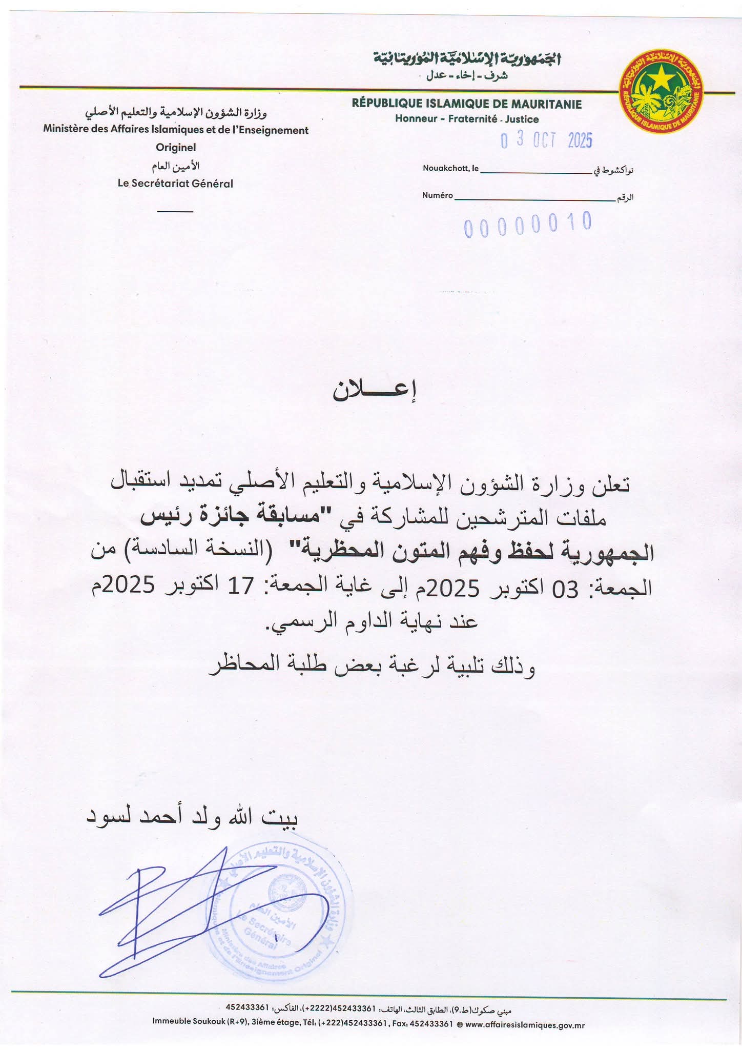 وزارة الشؤون الإسلامية تمدد فترة الترشح لمسابقة الرئيس لحفظ وفهم المتون المحظرية