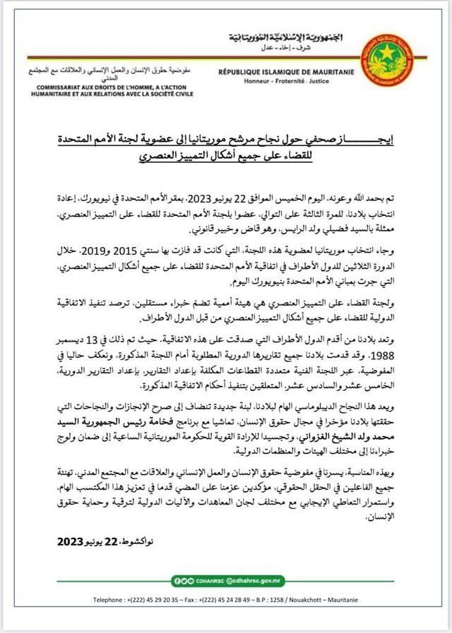 مفوضية حقوق الإنسان: تم انتخاب موريتانيا كعضو في اللجنة الأممية لمكافحة التمييز العنصري