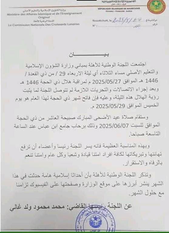 لجنة الأهلة تُعلن الخميس فاتح ذي الحجة للعام الهجري 1446