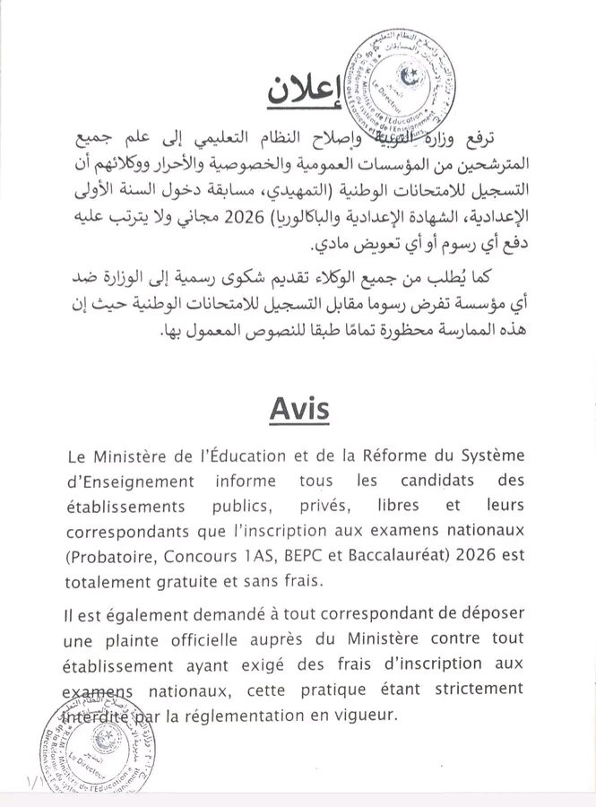 وزارة التربية تحظر فرض أيّ رسوم مالية على التلاميذ مقابل التسجيل في الامتحانات الوطنية