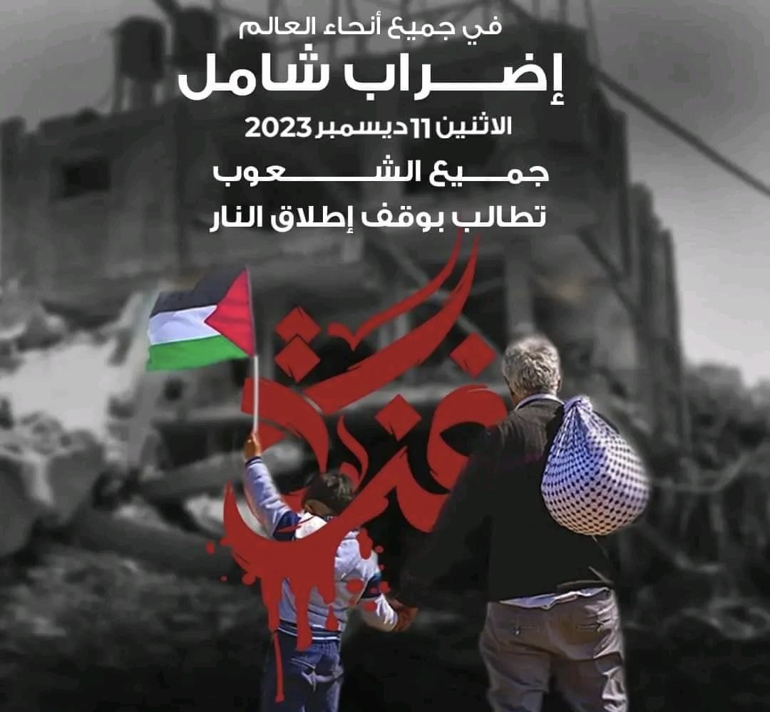 نواكشوط: النقابات المركزية تدعو كافة القطاعات للمشاركة في الإضراب العالمي  نصرة للشعب الفلسطيني