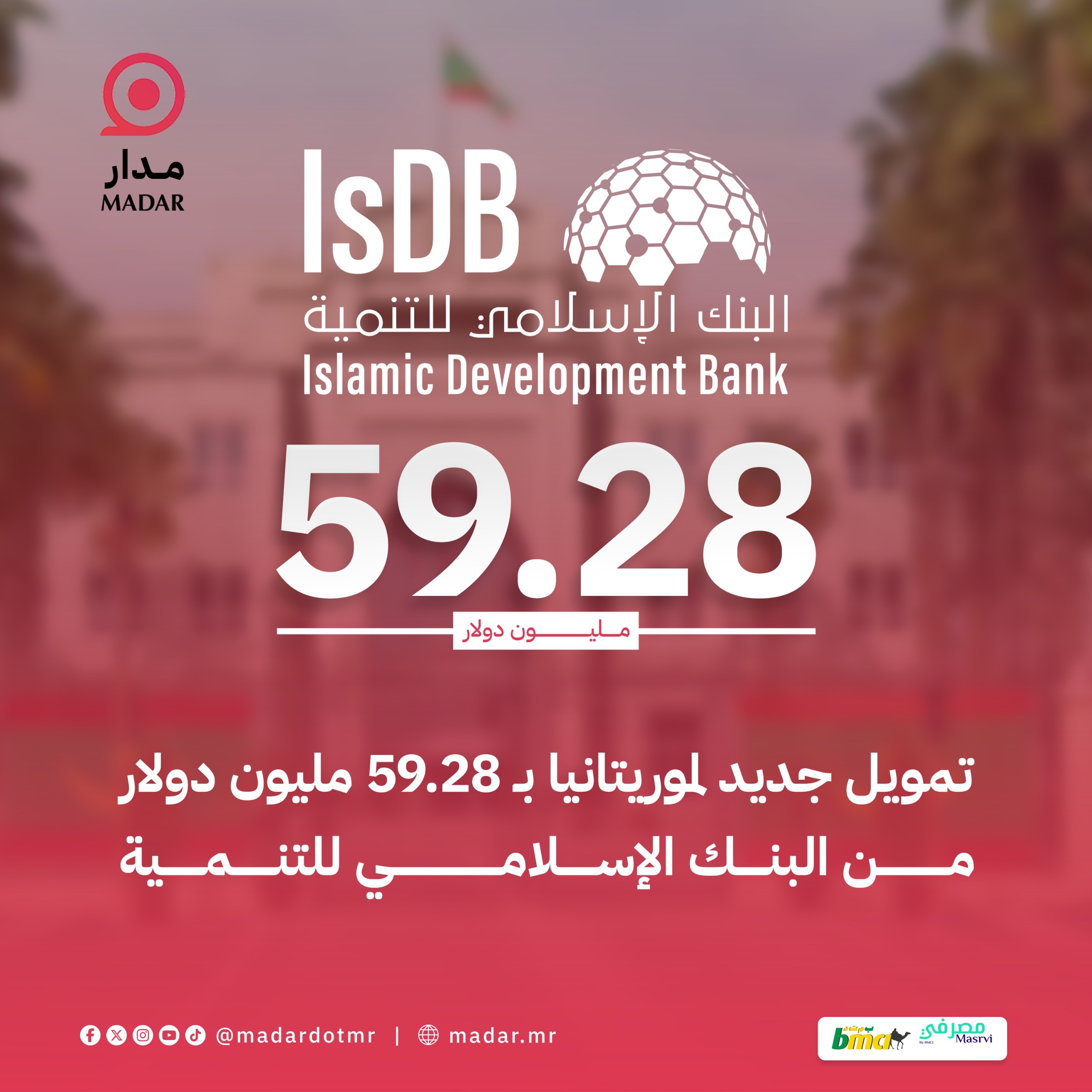 البنك الإسلامي للتنمية يموّل كهربة ريفية في موريتانيا بـ59.28 مليون دولار