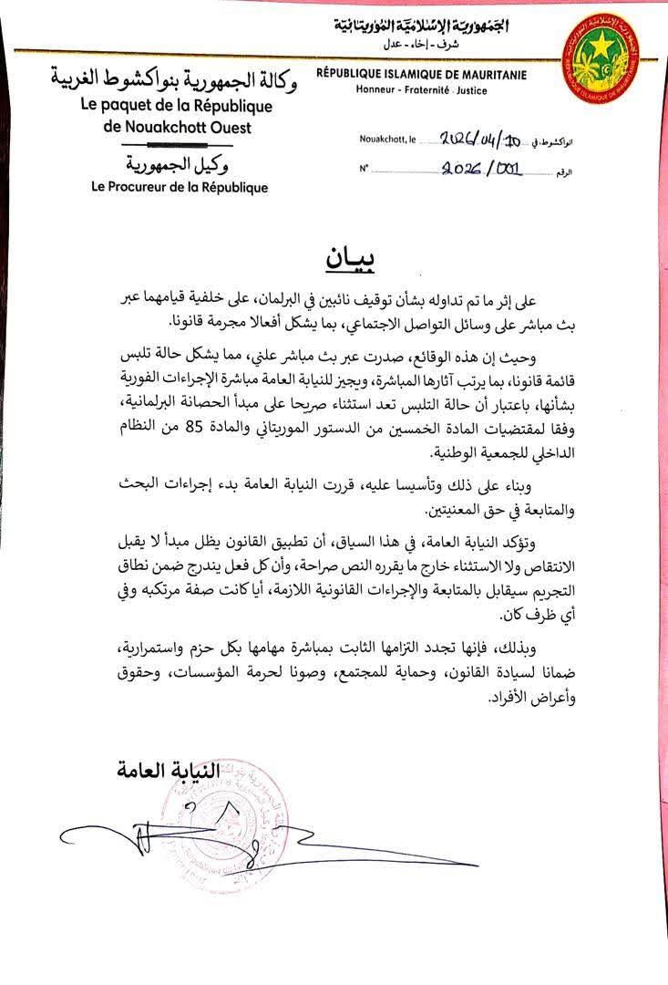 النيابة العامة تعلن بدء إجراءات البحث في قضية نائبين بالبرلمان