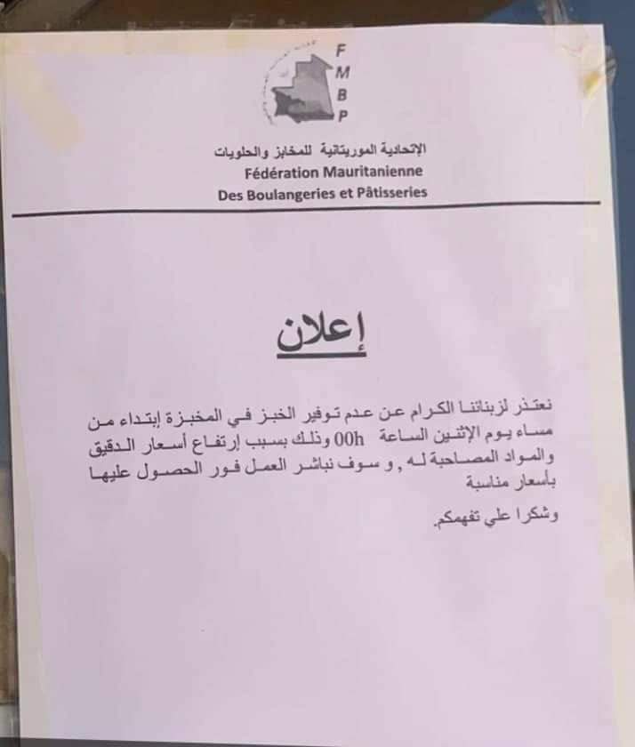 اتحادية المخابز تعلن توقفها عن توفير الخبز ابتداء من الغد