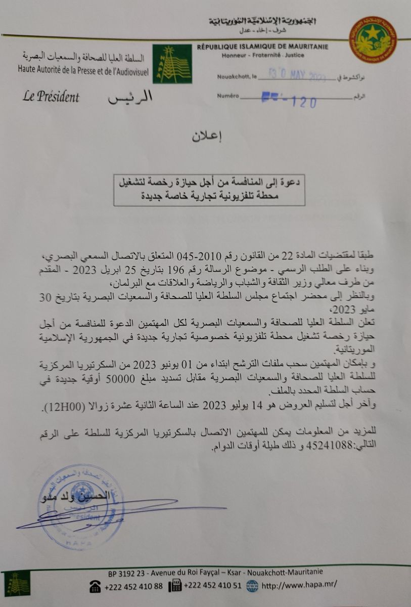 الهابا تفتح باب المنافسة لحيازة رخصة قناة تلفزيونية