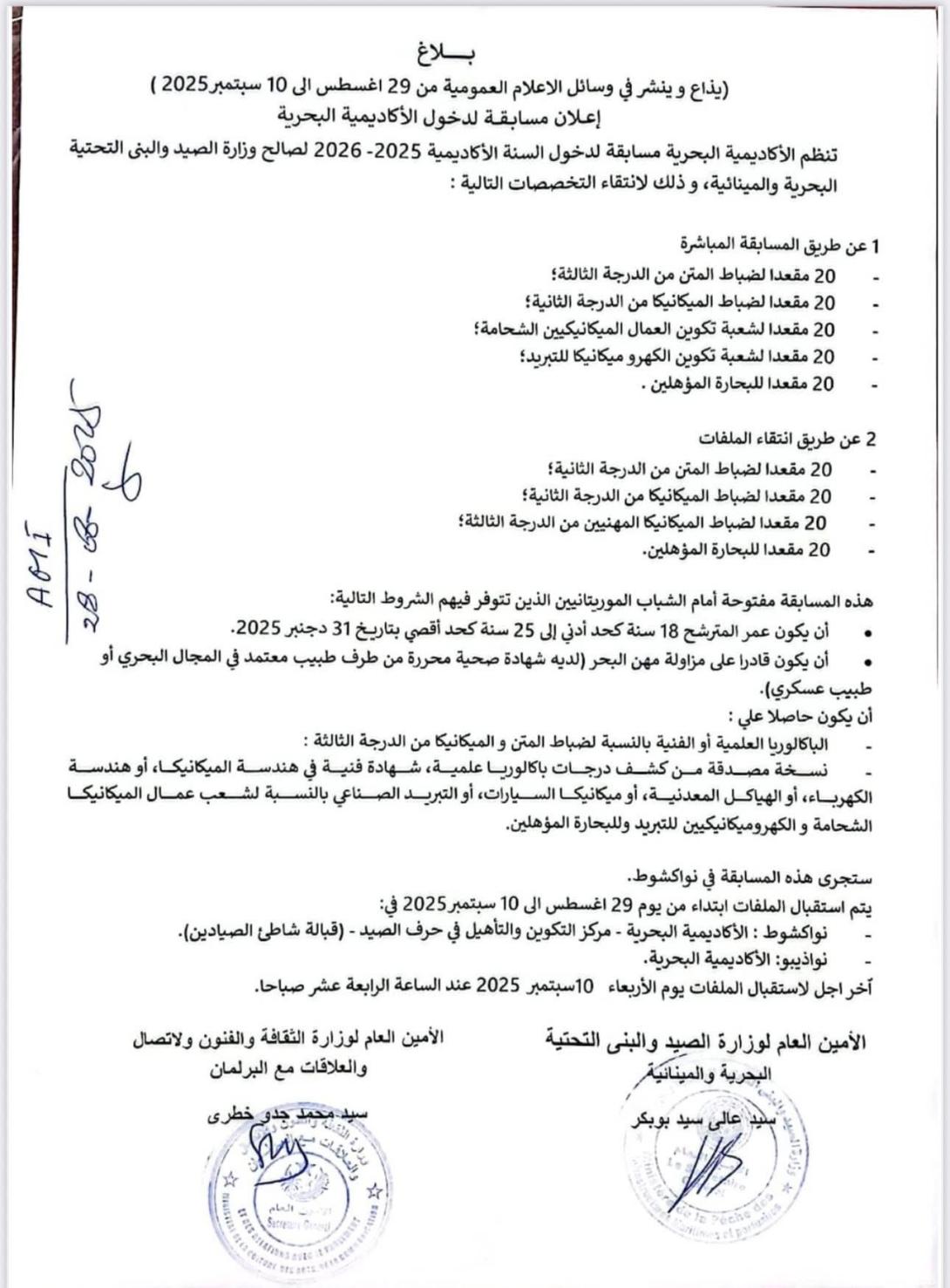 الأكاديمية البحرية تنظم مسابقة  لدخول العام الدراسي  