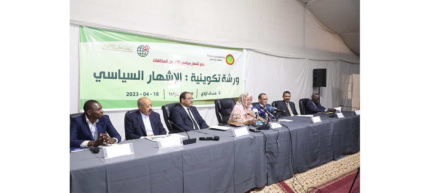 نواكشوط: تكوين حول ضبط وتنظيم الإشهار السياسي