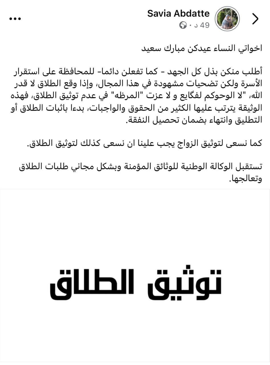 وزيرة الشؤون الاجتماعية تدعو النساء لتوثيق طلاقهن