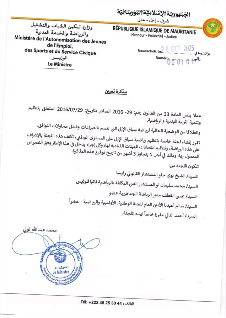 إنشاء لجنة خاصة بتنظيم رياضة سباق الإبل في موريتانيا