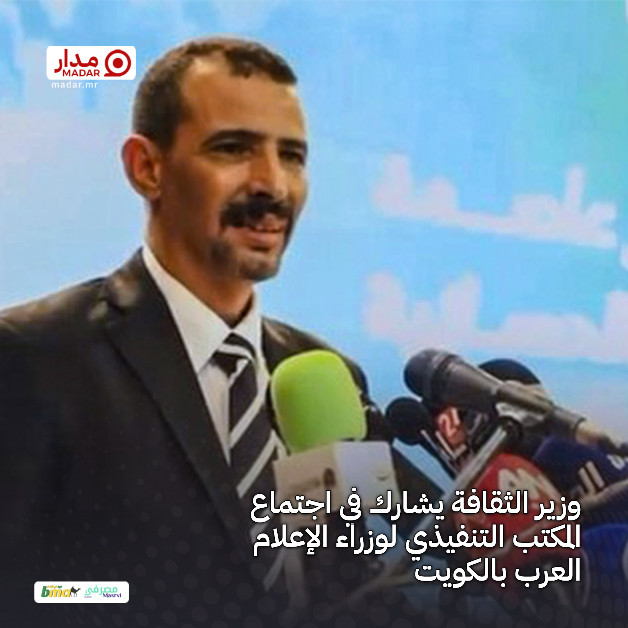 وزير الثقافة يشارك في اجتماع المكتب التنفيذي لوزراء الإعلام العرب بالكويت