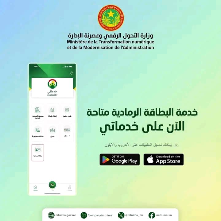 إطلاق خدمة رقمية جديدة لإجراء معاملات البطاقات الرمادية عبر الهواتف الذكية