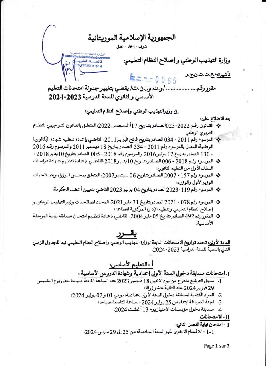 قرار رسمي بتغيير جدولة امتحانات العام الدراسي الجاري