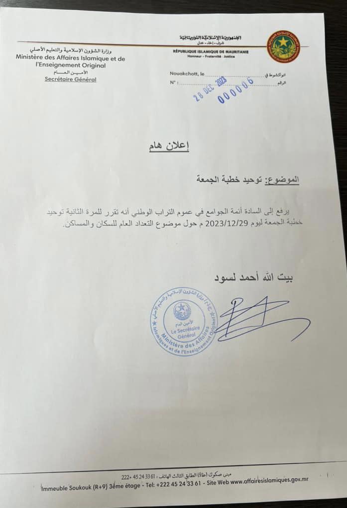 وزارة الشؤون الإسلامية تدعو لتوحيد خطبة الجمعة حول التعداد السكاني