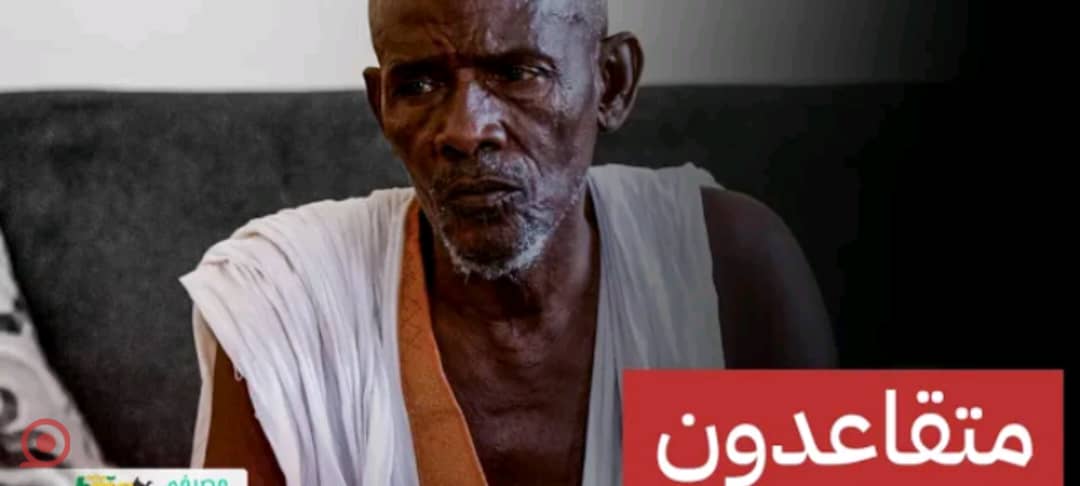 متقاعدون: صوت من آخر النفق..الحلقة الأولى مع محمد ولد همت