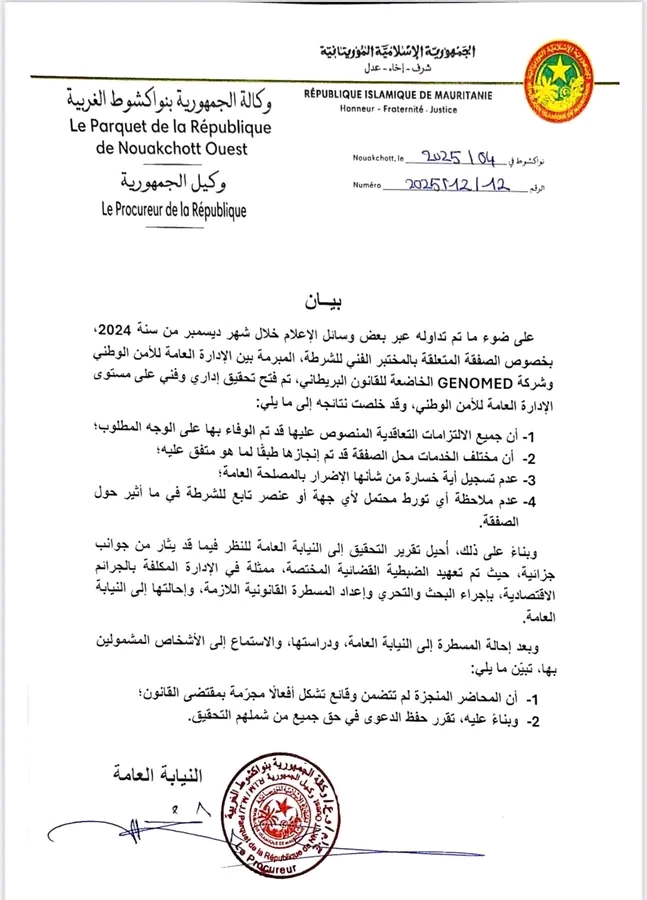 النيابة العامة تقرر حفظ الدعوى في حق جميع المشمولين في ملف "مختبر الشرطة"