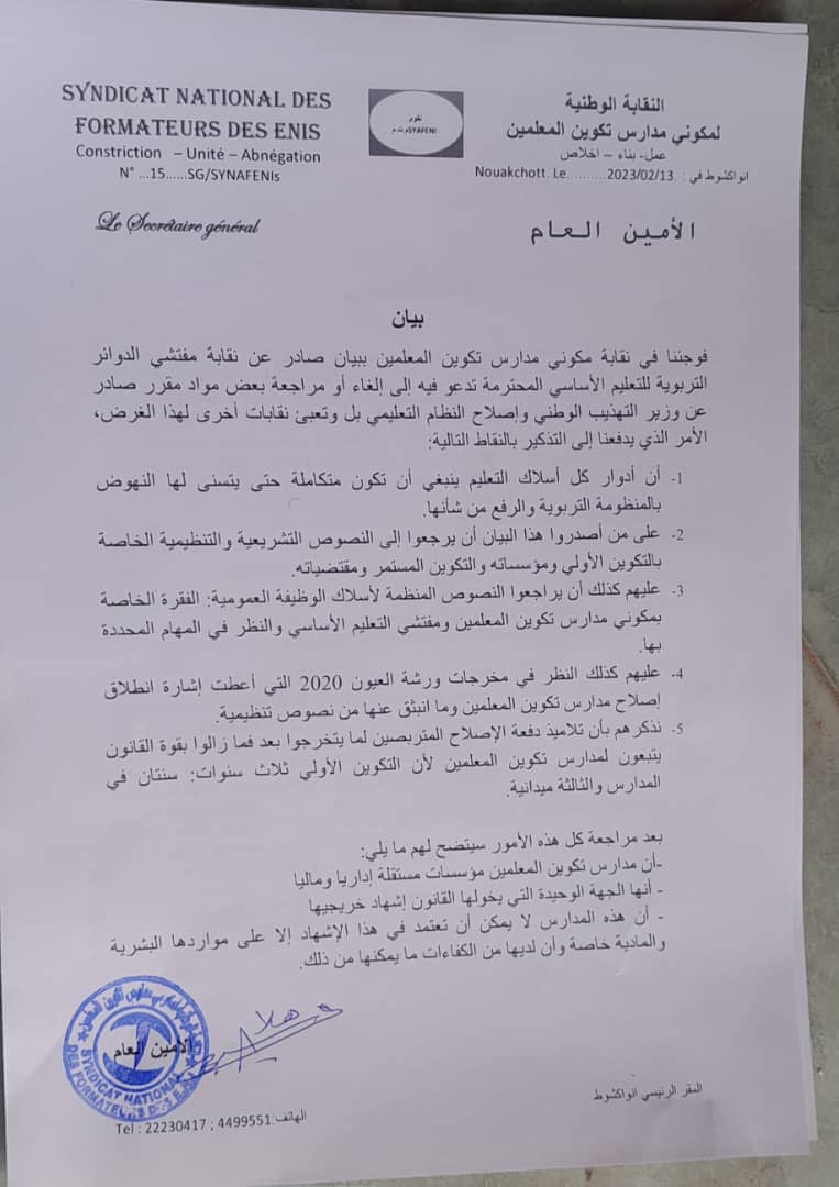 نقابة: أسلاك التعليم ينبغي أن تكون متكاملة للنهوض بالقطاع