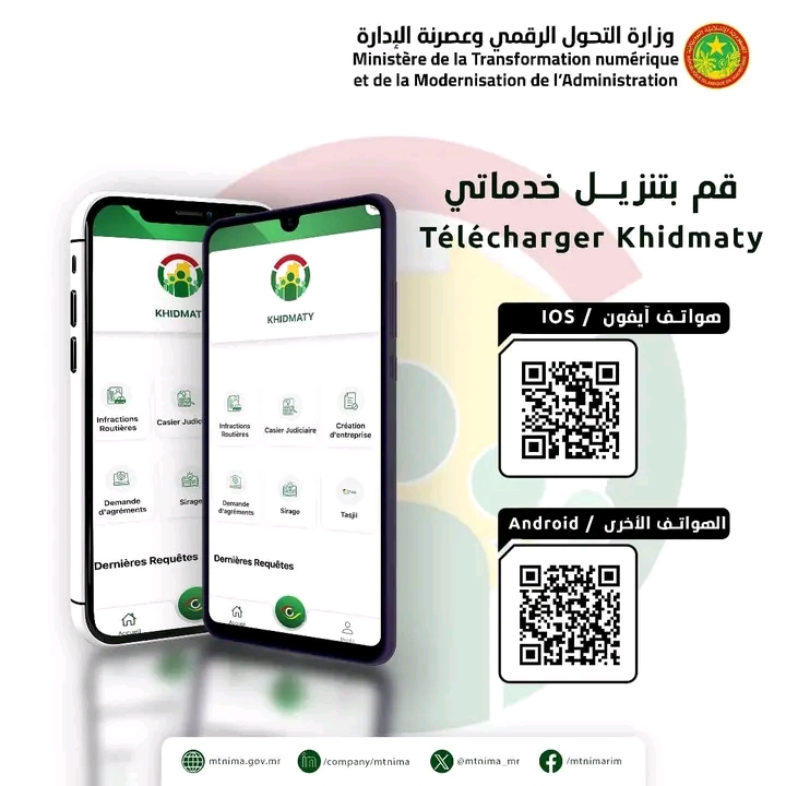 وزارة التحول الرقمي تدعو إلى تحميل البوابة الوطنية للخدمات العمومية "خدماتي"