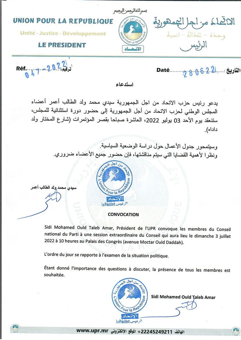 موريتانيا: دورة استثنائية للمجلس الوطني للحزب الحاكم