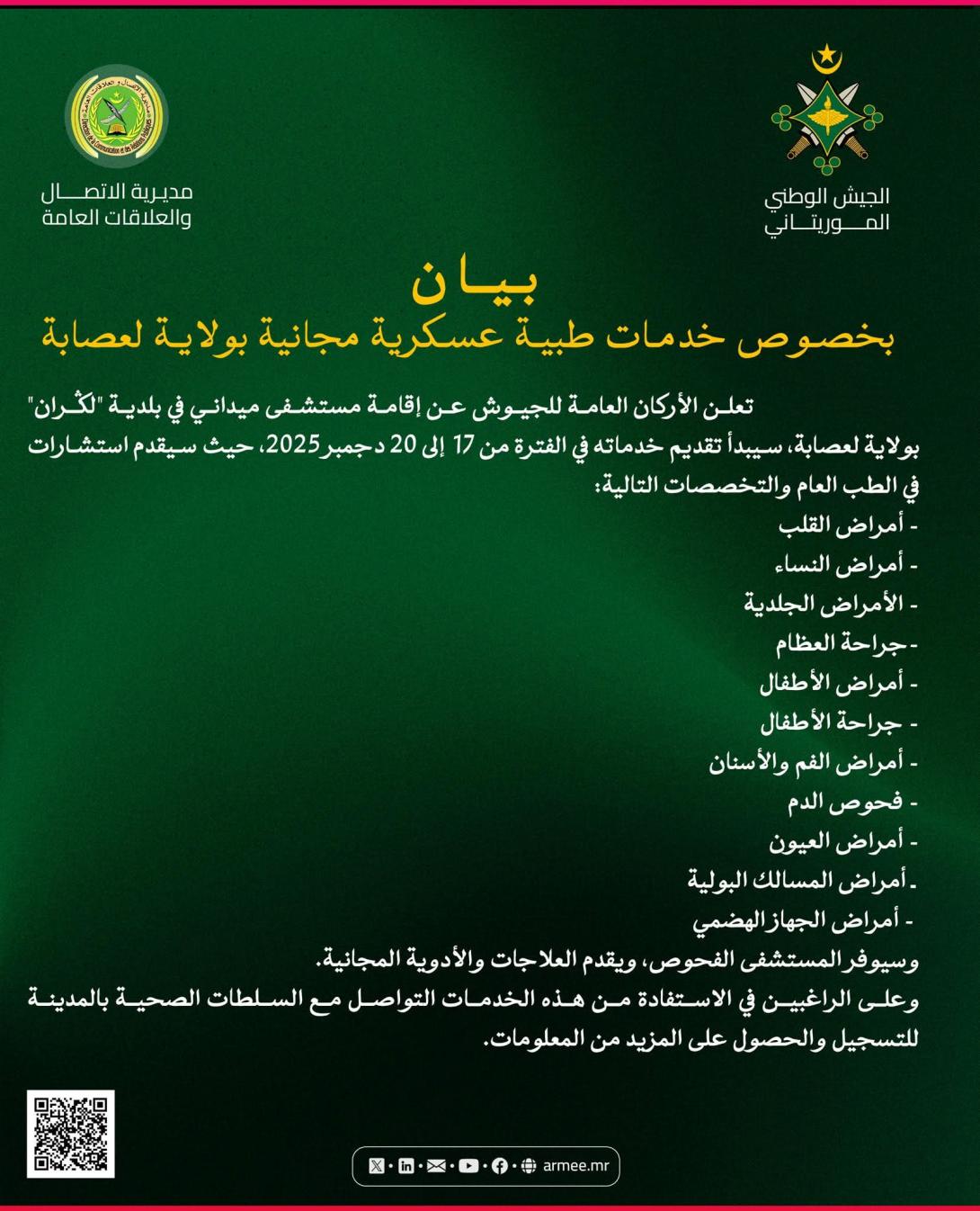 مستشفى ميداني للجيش في لكران يقدم خدمات طبية