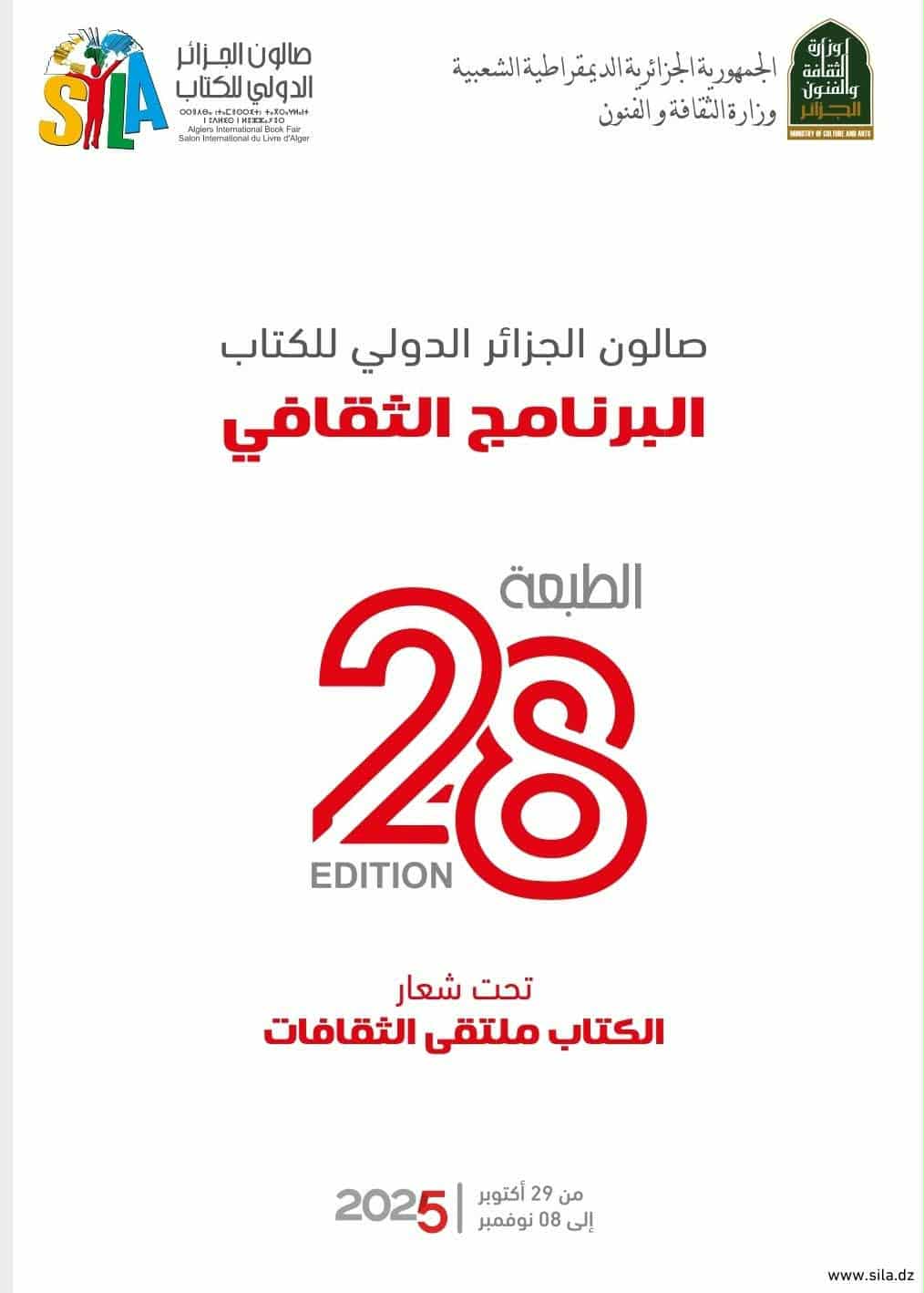 الجزائر تختار موريتانيا ضيفَ شرف في الصالون الدولي للكتاب