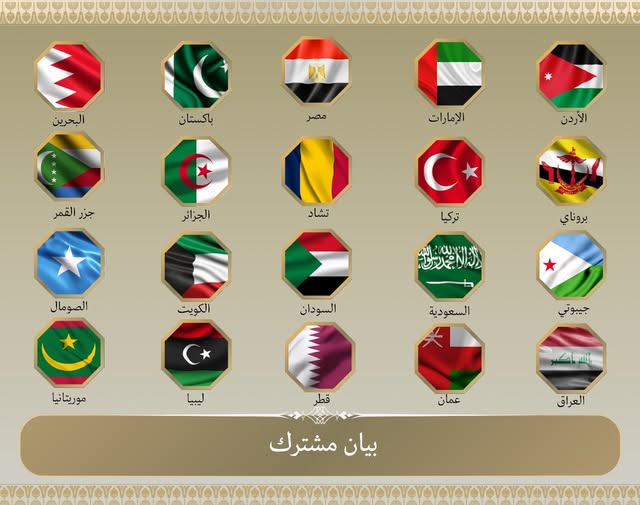 20 دولة مسلمة بينها موريتانيا: يجب إخلاء الشرق الأوسط من الأسلحة النووية