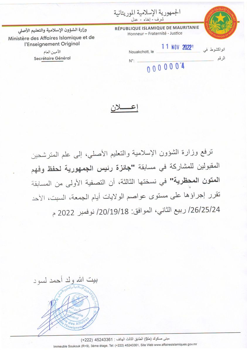 موريتانيا: الإعلان عن موعد التصفية الأولى من مسابقة المتون المحظرية