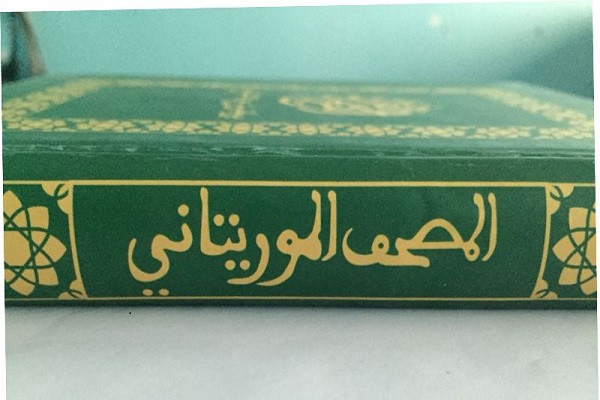 السلطات تعلن عن مسابقة لاختيار خطاط لخط المصحف الشريف