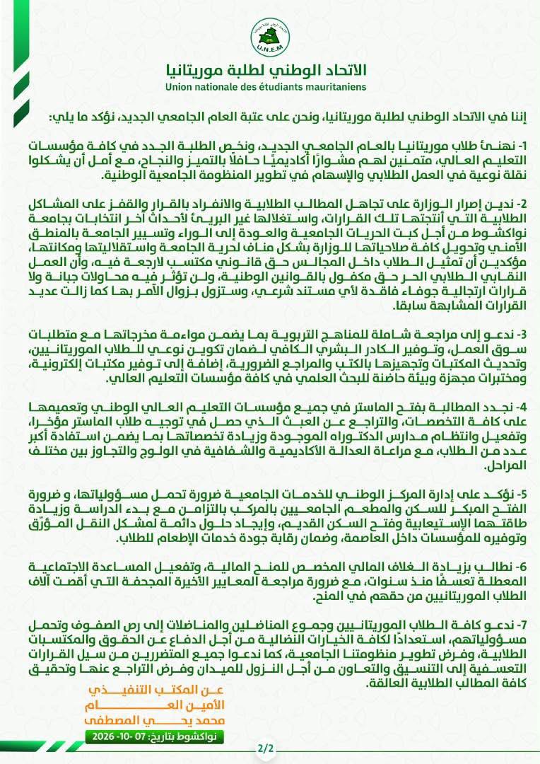 اتحاد طلابي يطالب بمراجعة سياسات التعليم العالي