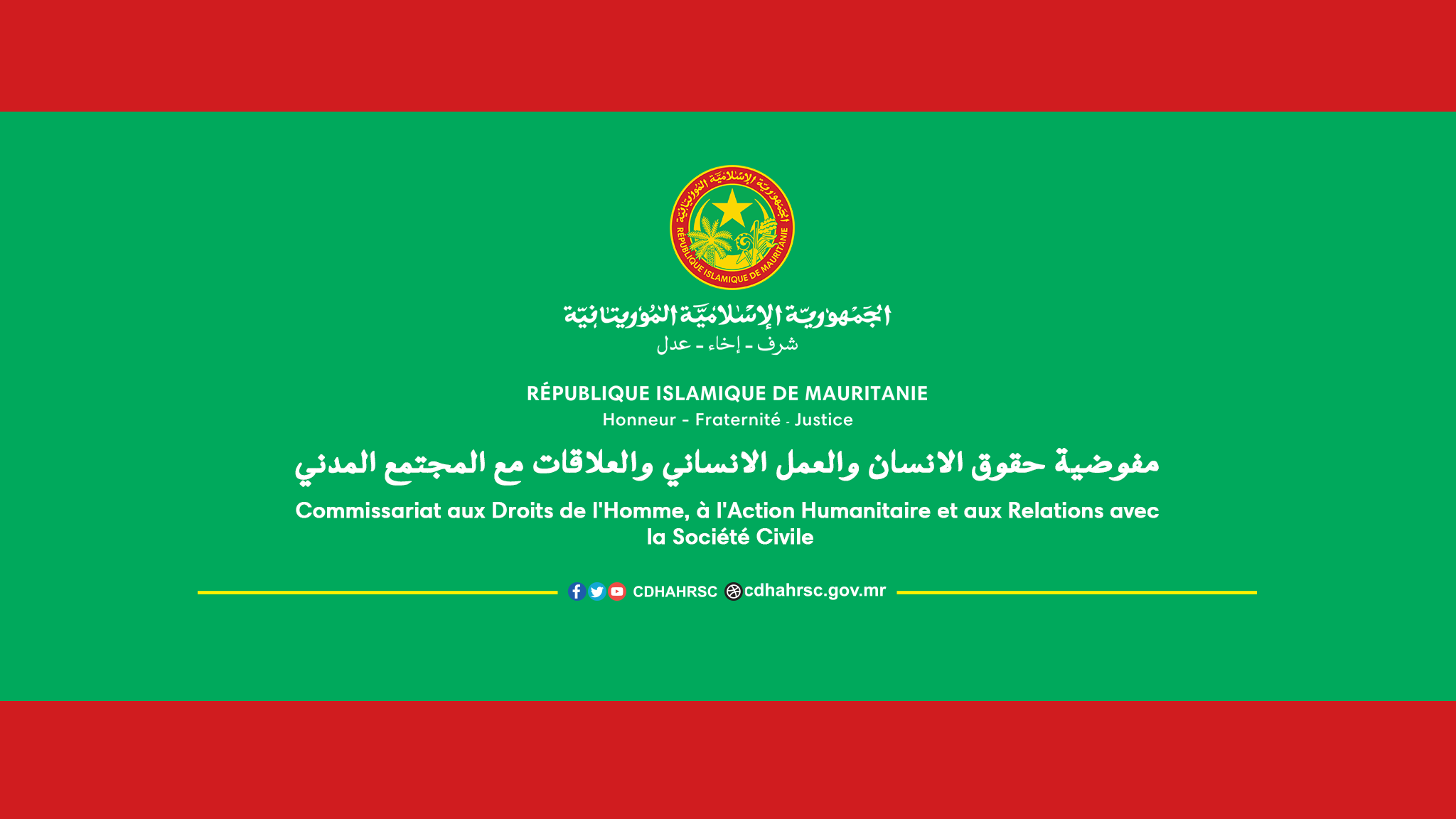 مفوضية حقوق الإنسان: الأمم المتحدة أشادت بدور موريتانيا في التمكين للمرأة