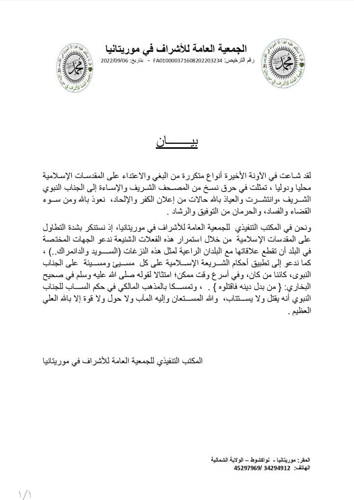جمعية الأشراف: ندعو الجهات المختصة إلى قطع العلاقات مع السويد والدنمارك