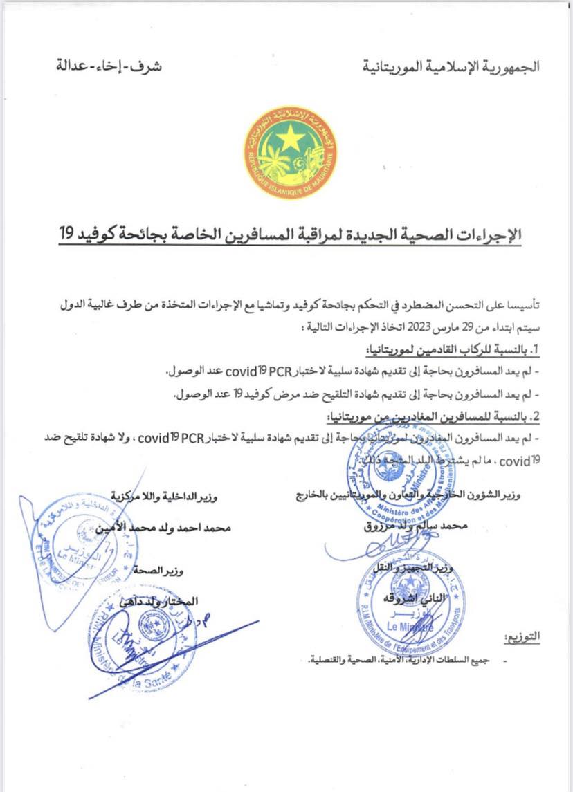 موريتانيا : إلغاء إجراءات كورونا الخاصة بالمسافرين
