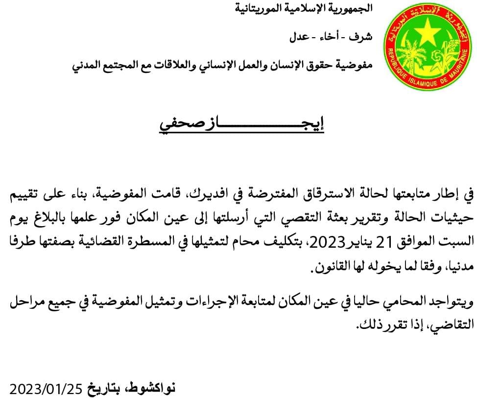 مفوضية حقوق الإنسان: وكلنا محاميا لمتابعة قضية الاستراقاق في افديرك