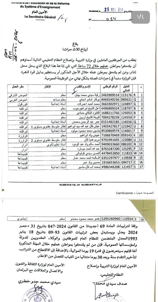 وزارة التربية تنذر 17 مدرسا بالفصل في حال عدم الالتحاق بالعمل