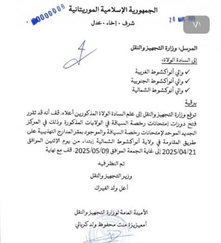 وزارة النقل تعلن فتح دورات امتحانات رخص سياقة