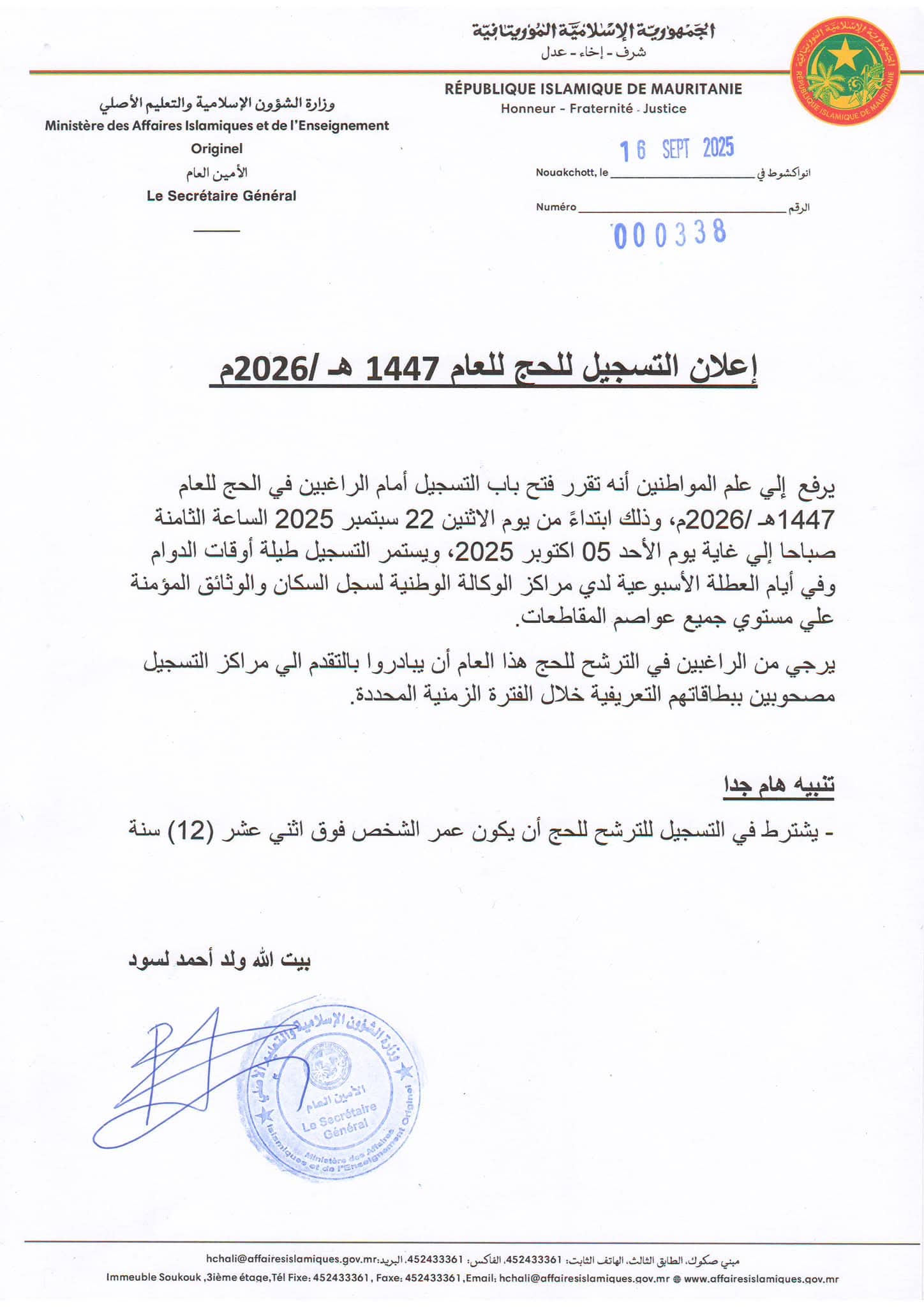 الإعلان عن فتح باب التسجيل أمام الراغبين في الحج للعام 1447هـ /2026