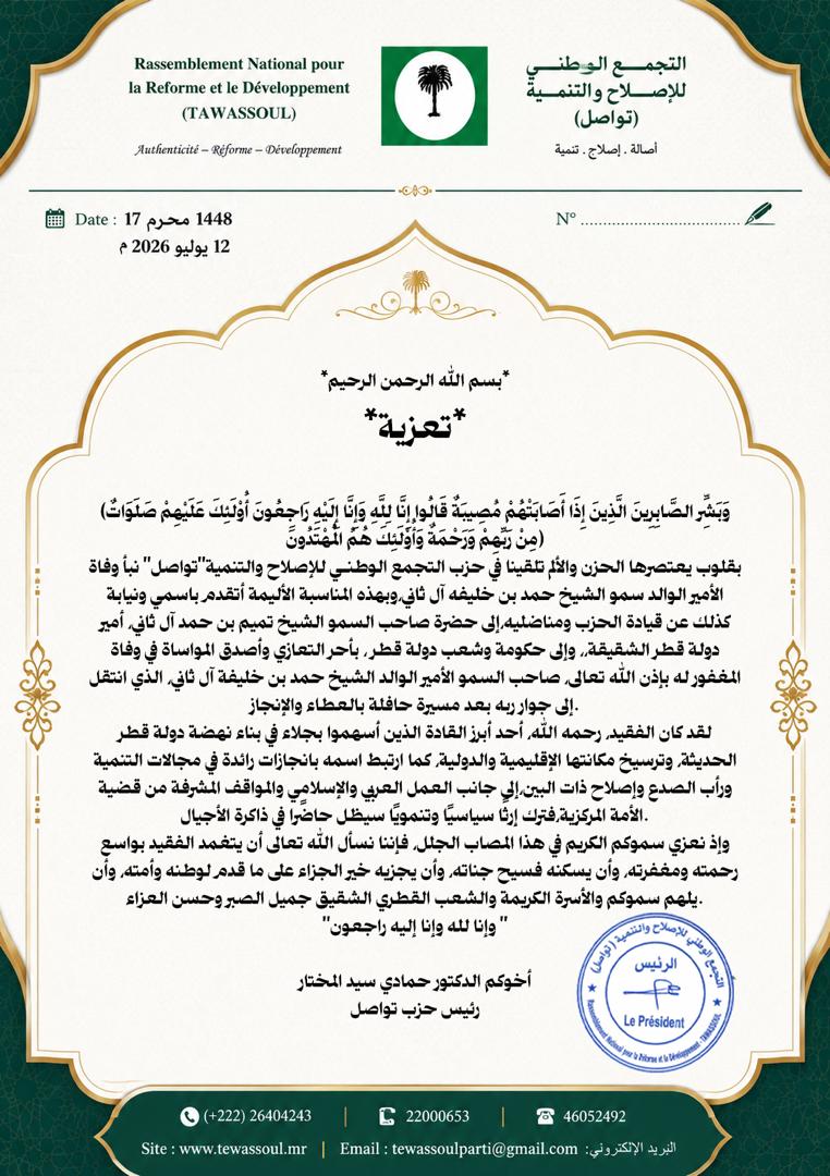 "تواصل" يعزي قطر في وفاة الأمير الوالد الشيخ حمد بن خليفة آل ثاني