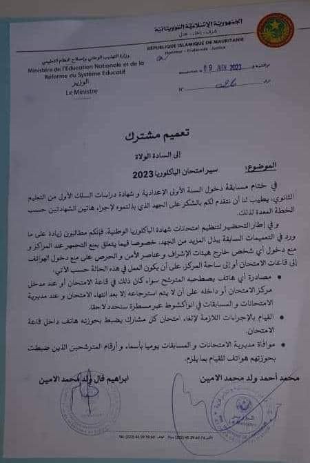 الداخلية والتهذيب تصدران تعميما للولاة بخصوص امتحان الباكلوريا