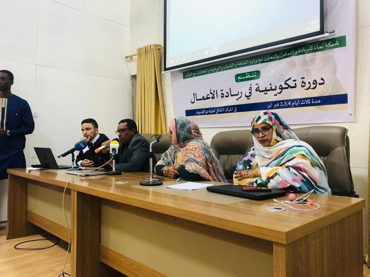 نواكشوط: دورة تكوينية في مجال ريادة الأعمال