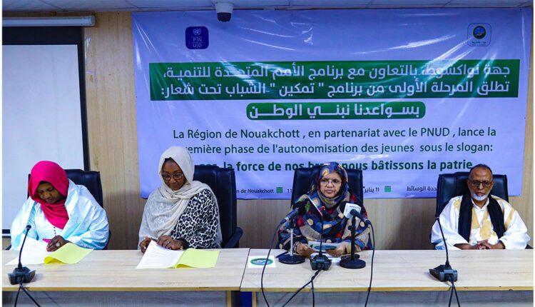 جهة نواكشوط تطلق مشروعا للمساهمة في جهود إدماج الشباب في الحياة النشطة