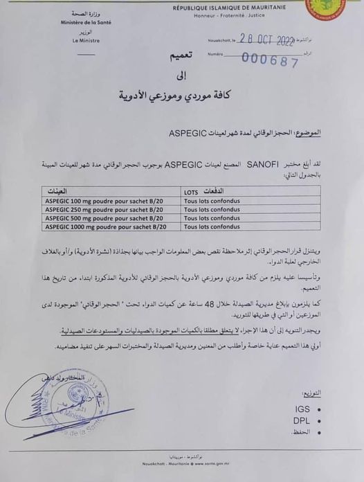 موريتانيا: وزارة الصحة تقرر حجزا وقائيا لعينات من ASPEGIC