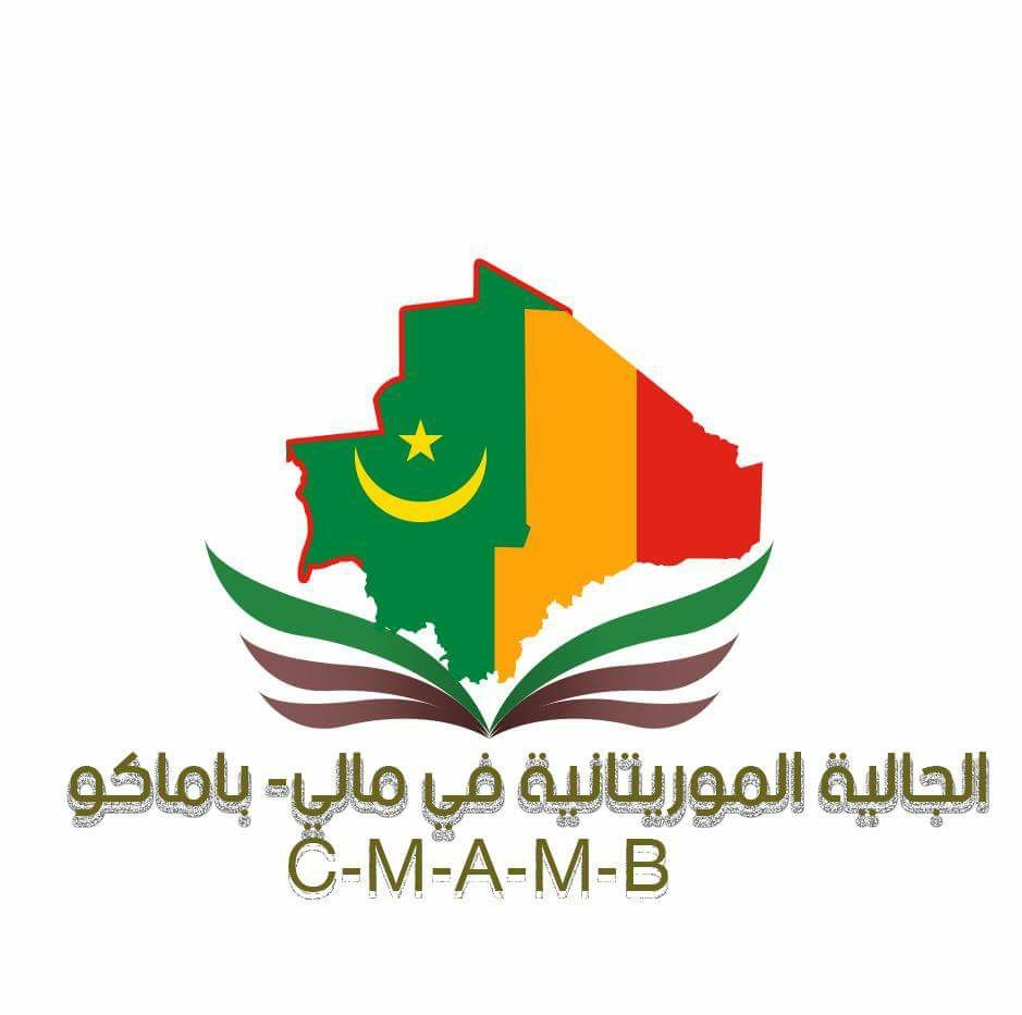 مكتب الجالية الموريتانية في مالي يدعو سلطات البلدين لمتابعة الأوضاع الأمنية على الحدود