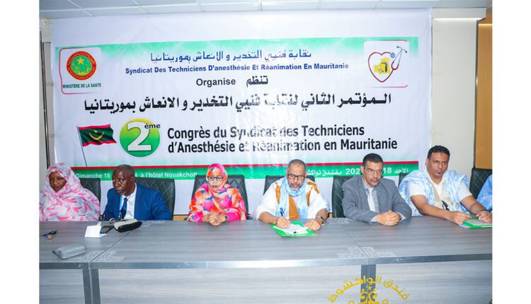 نواكشوط: نقابة فنيي التخدير والإنعاش تنظم مؤتمرها الثاني