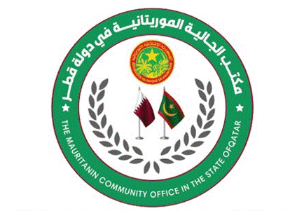 الجالية الموريتانية في قطر تتضامن مع الدوحة وتؤكد الالتزام بالقوانين