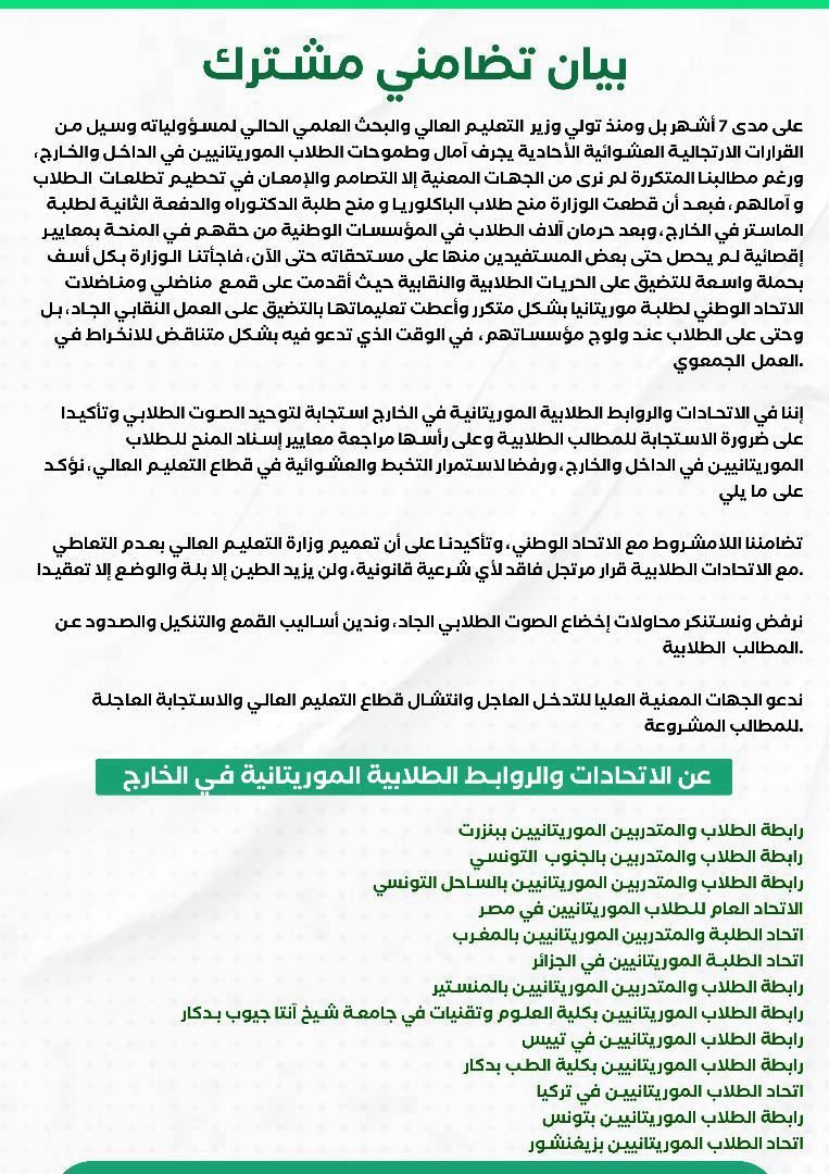 نقابات طلابية: قرار عدم التعاطي مع الاتحادات الطلابية "قرار مرتجل وفاقد للشرعية"