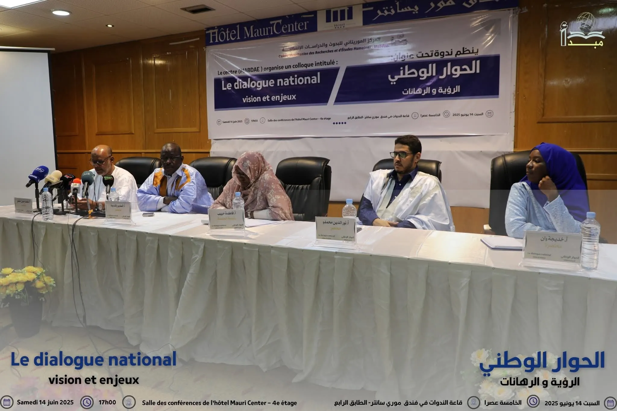 ساسة يناقشون في ندوة بنواكشوط رؤية الحوار ورهاناته