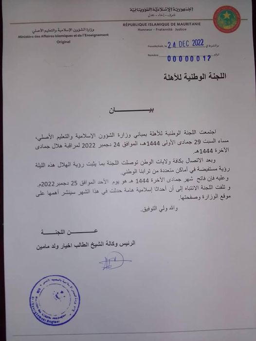 لجنة الأهلة تعلن الأحد فاتح شهر جمادى الآخرة