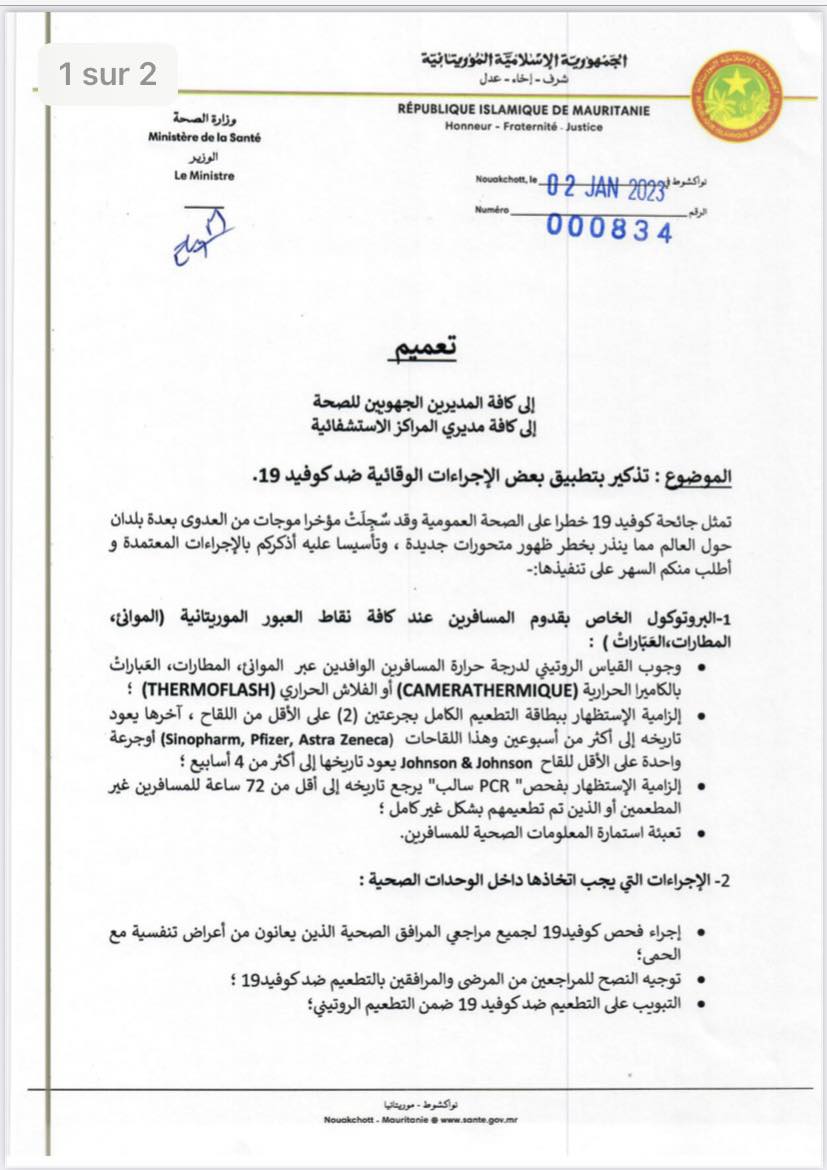 وزارة الصحة تصدر تعميما جديدا بخصوص جائحة كوفيد 19