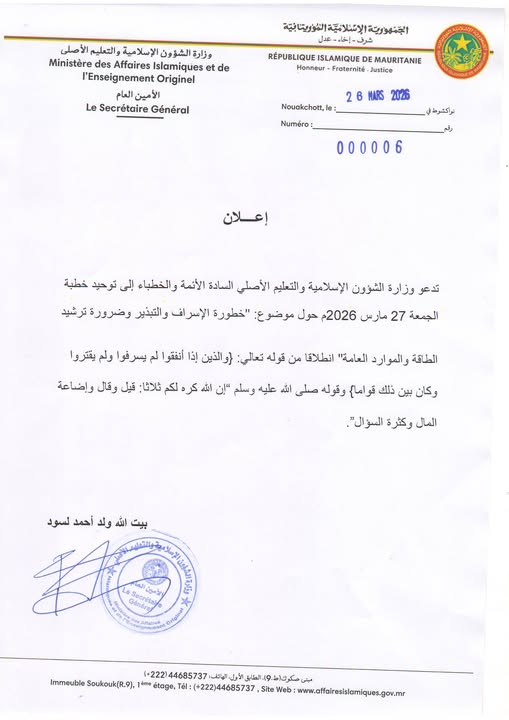 وزارة الشؤون الإسلامية تدعو لتوحيد خطبة الجمعة حول ترشيد استهلاك الموارد