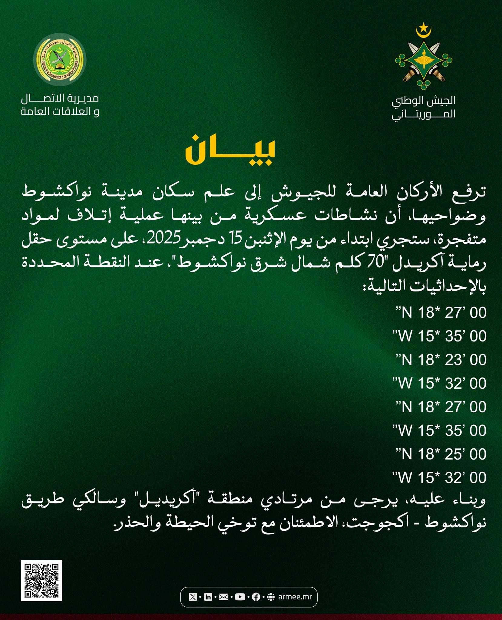 تمارين عسكرية وإتلاف متفجرات شمال شرق نواكشوط